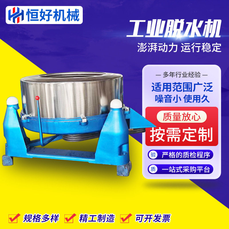 恒好机械 脱水系列 SS755-500 304材质不锈钢酒店宾馆用脱水机