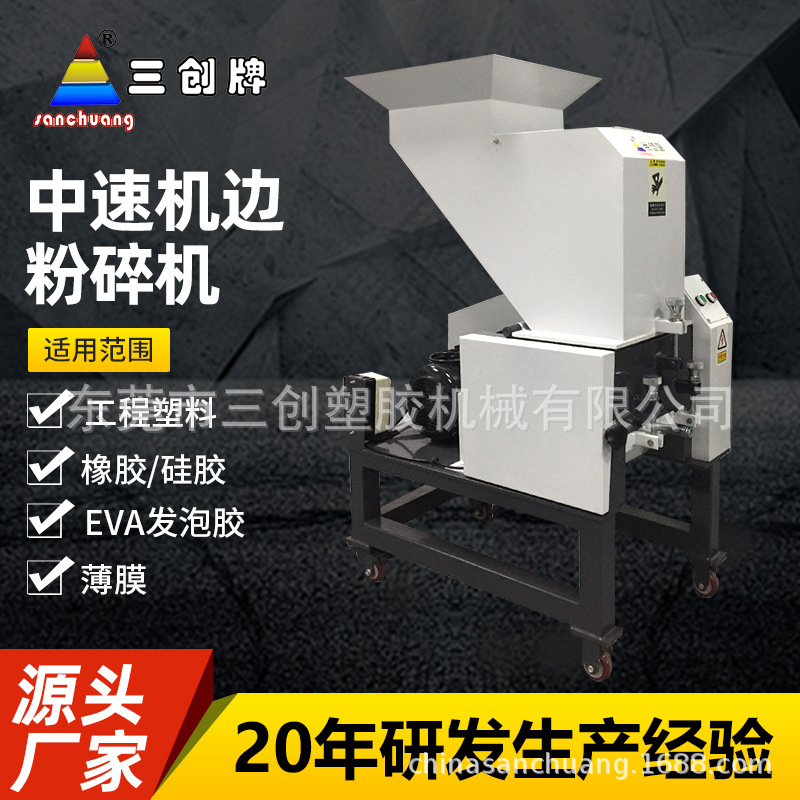中速机边塑料薄膜粉碎机 生产线水口边角料静音破碎机