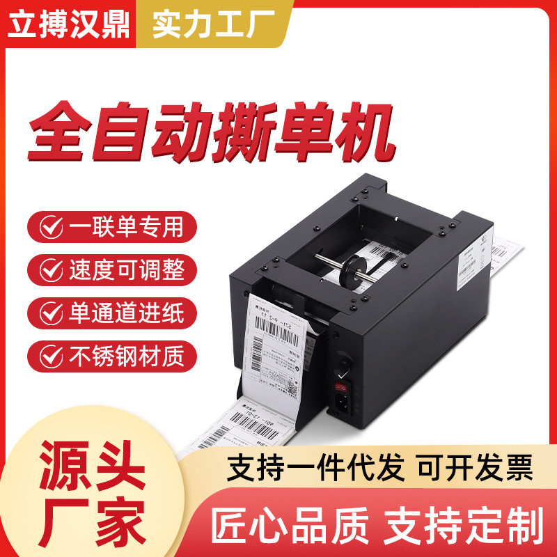 立搏汉鼎S7快递单撕单机热敏快递一联单切电商高效拆单条码