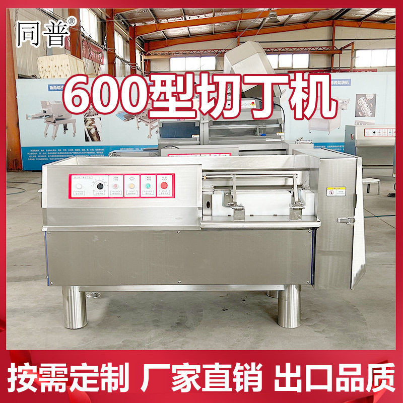 鲜肉冻肉切丁机 大型肉类切粒机 猪肉牛肉切条切丁切块机器,清洗/食品/商业设备,肉制品加工设备,淘宝优惠券,粉丝福利购,淘宝优惠卷