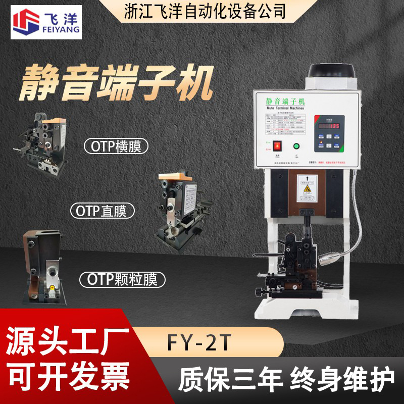 静音端子机OTP模具横模直模单粒模U形模四点模四边模打端压接机