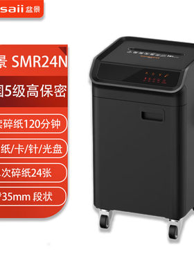盆景SMR24N碎纸机 60L/单次24张/连续碎8小时/4*35mm