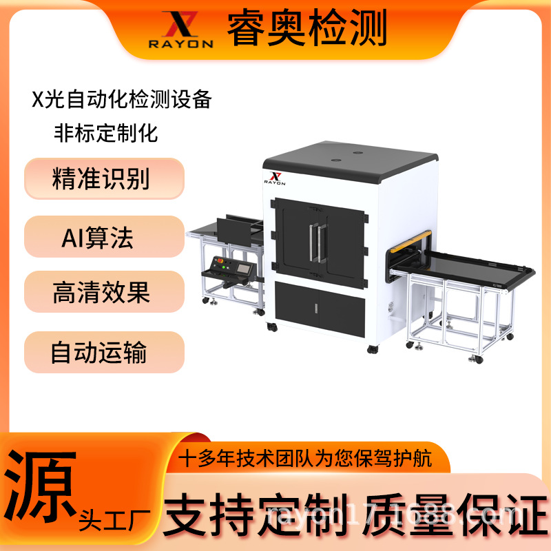 xray检测自动化运输批量式产品无损探伤x光检测设备