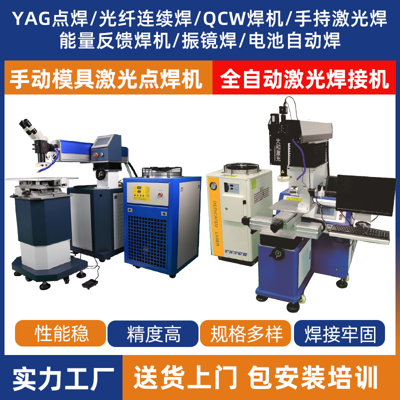 多功能手持激光焊接机模具激光点焊机全自动激光焊接机厂家定制