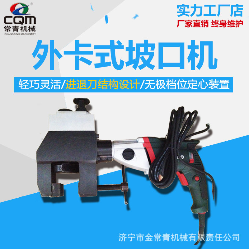 定制不锈钢管子倒角机电动圆管铣边坡口机内账式外夹式自动坡口机