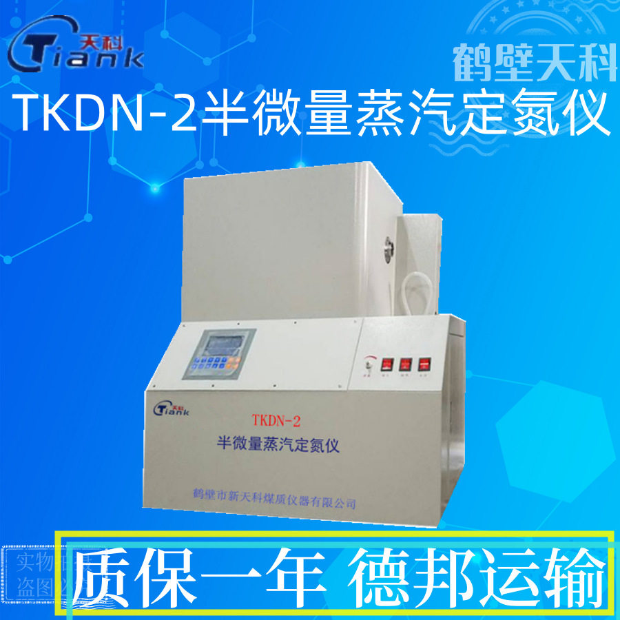 煤炭元素分析仪器 煤质化验仪器 半微量蒸汽定氮仪 定氮仪