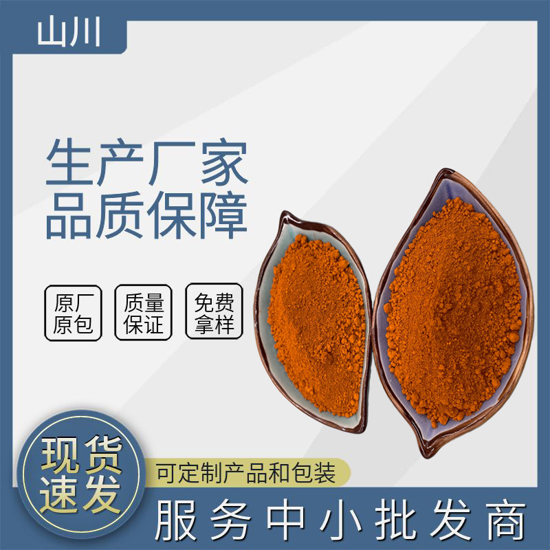 厂家供应氧化铁橙地砖用橙色颜料无机氧化铁橙颜料氧化铁橙