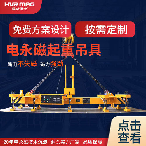 0.8~10mm薄板起重磁铁吊具悍威电永磁吊具电控永磁吸盘磁力吊定制