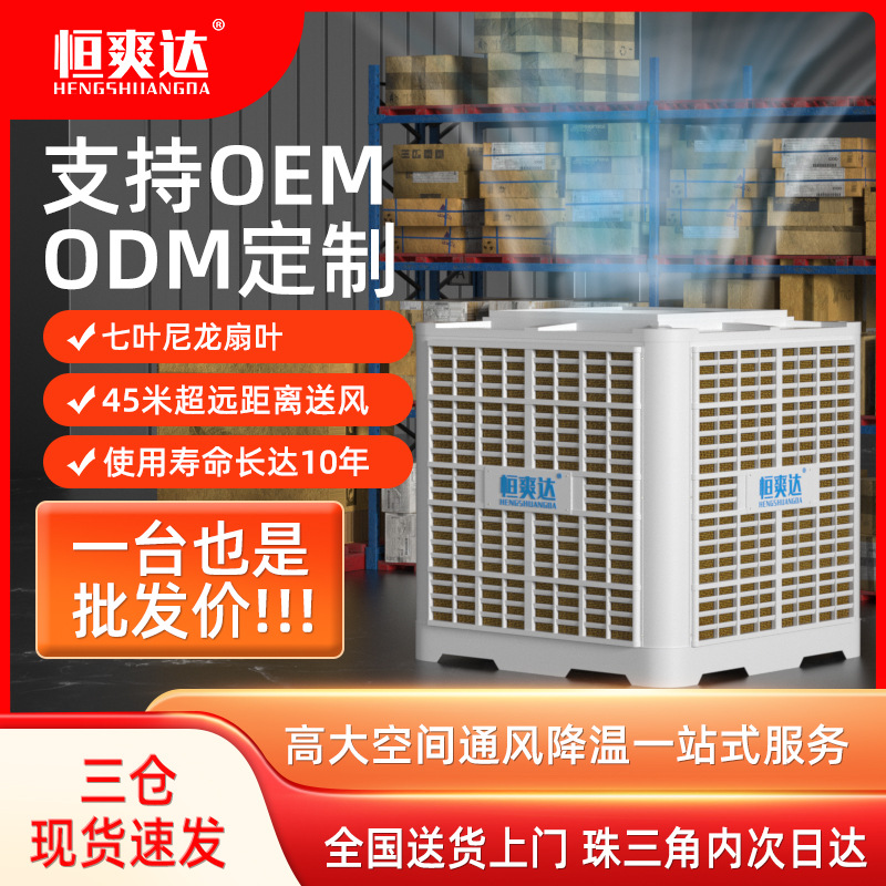 恒爽达挂墙式水冷环保空调工厂降温工业水冷风机商用养殖环保空调