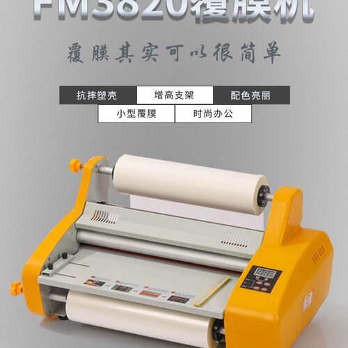 优贸FM3820可英文办公小型台式覆膜机升级版工厂覆膜机欧标
