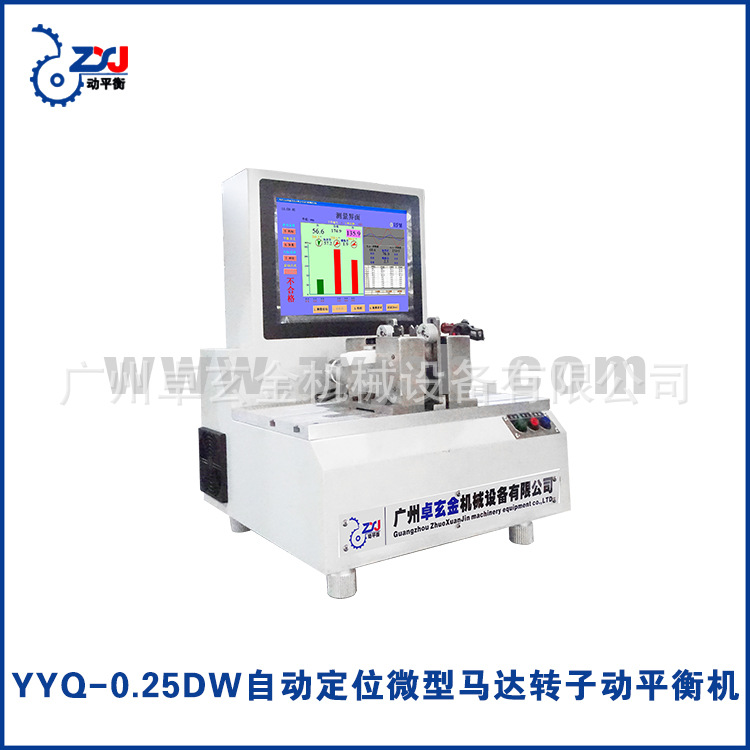 ZQD-0.5L 整机自驱动平衡机 吸尘器风机风扇叶轮动平衡测量试验机