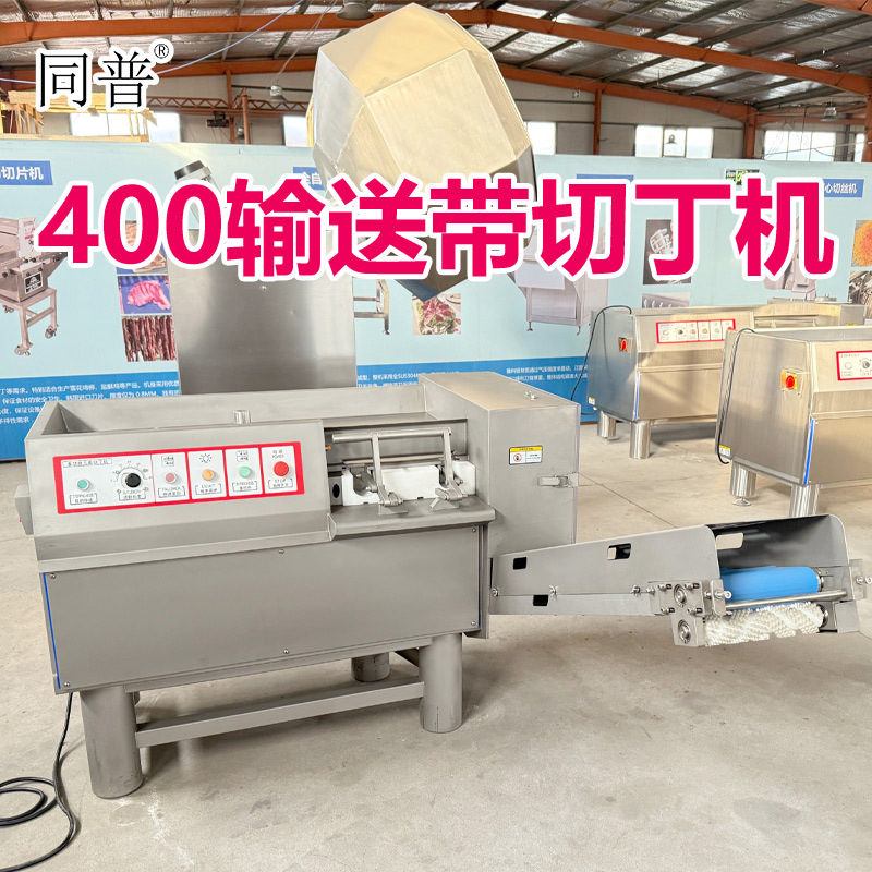 输送带切丁机 粽子肉切块机 果蔬类切粒设备 冻肉切丁设备