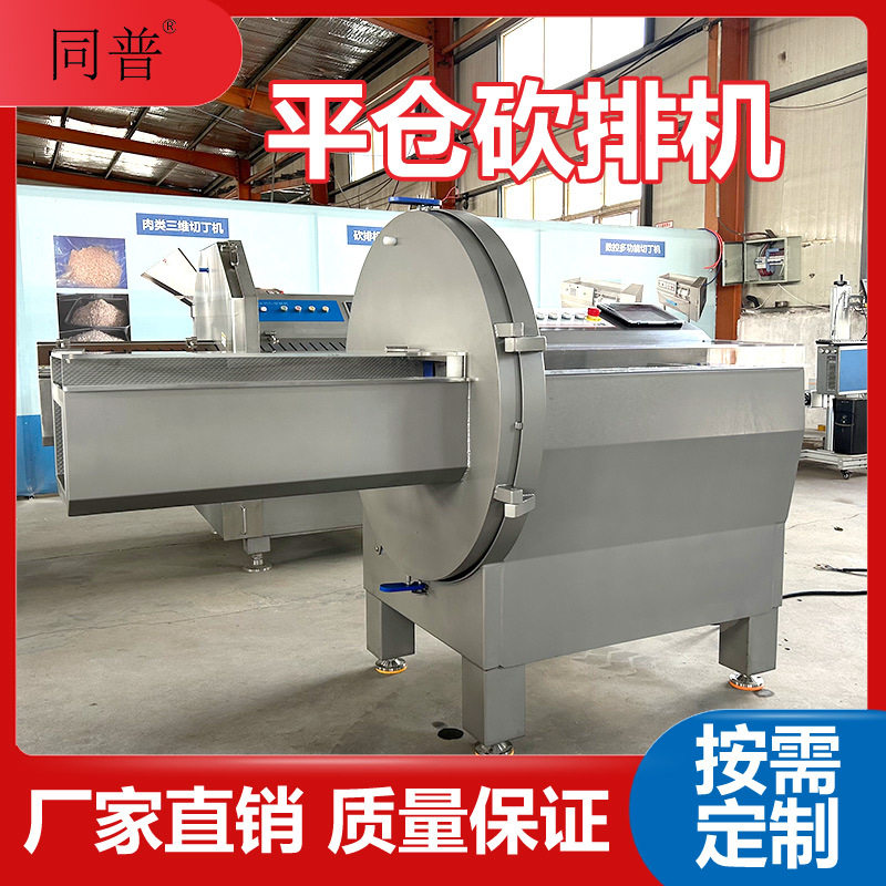 定制款冻肉切片机 切牛排片设备 肉类砍排机 切五花肉片机器,清洗/食品/商业设备,肉制品加工设备,淘宝优惠券,粉丝福利购,淘宝优惠卷