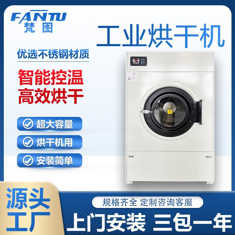 梵图牌50公斤不锈钢滚筒式烘干设备酒店宾馆全自动衣物床单烘干机