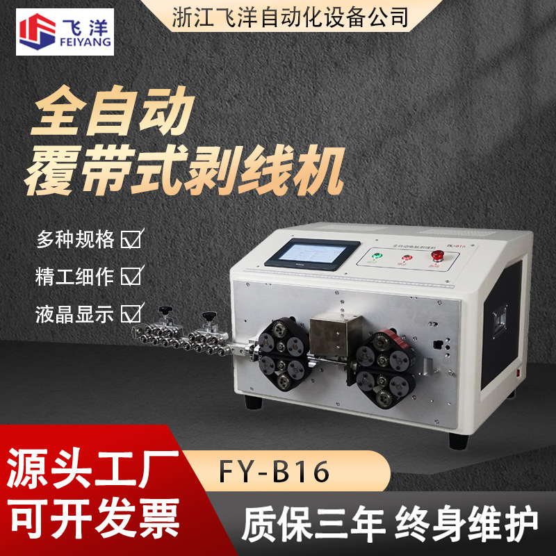 全自动新能源履带式剥线机无压痕裁线机电缆线裁断机电力成套