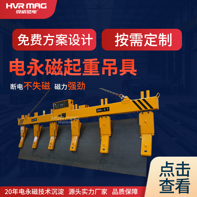 6吨钢板磁铁起重机械立式吊具电永磁起重器侧吊钢板电永磁吊具