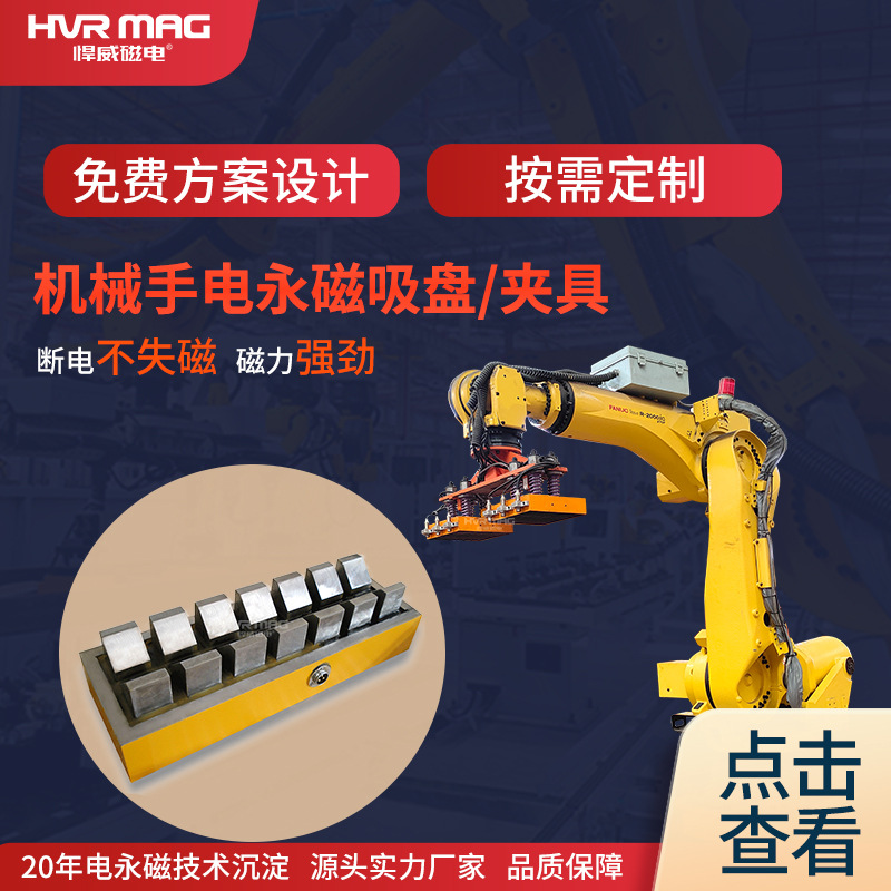 角钢异形件机器人抓手吸盘电控永磁吸盘夹具定做悍威磁吸自动吸盘