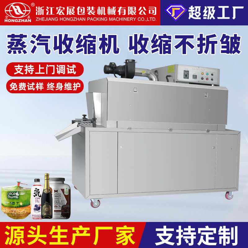 宏展全自动标签收缩机蒸汽收缩炉玻璃瓶红酒燕窝化妆品饮料瓶身膜,清洗/食品/商业设备,炸炉/油炸机,淘宝优惠券,粉丝福利购,淘宝优惠卷