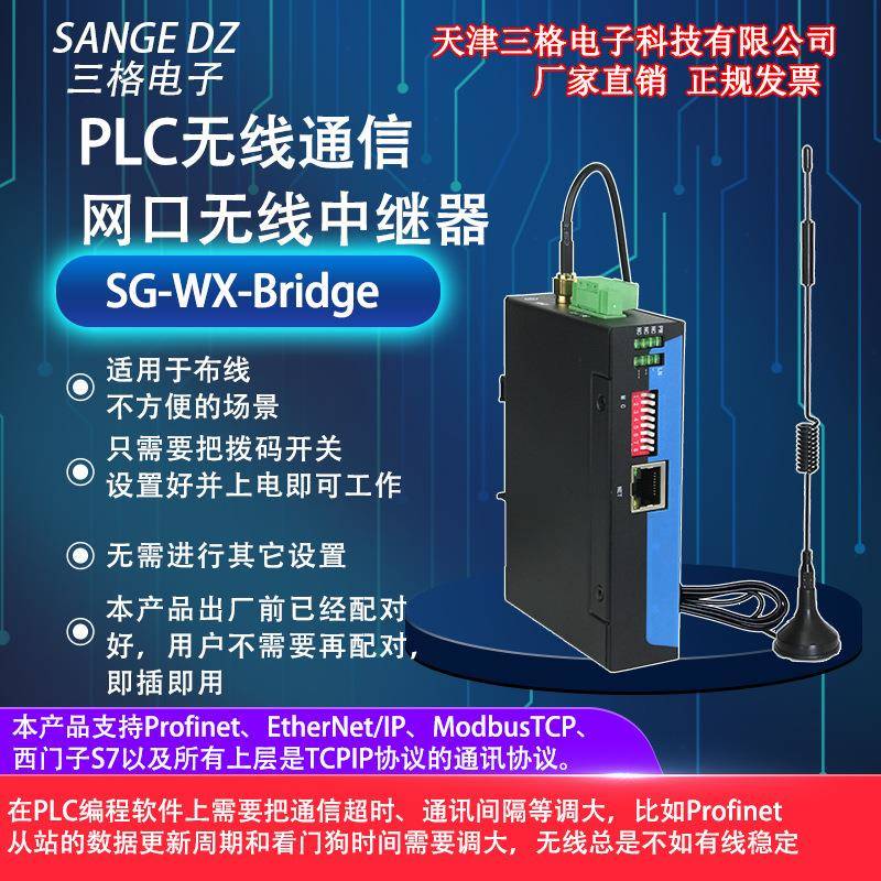 PLC无线通信网口无线中继器PROFINET Ethernet/IP TCP 无线网桥