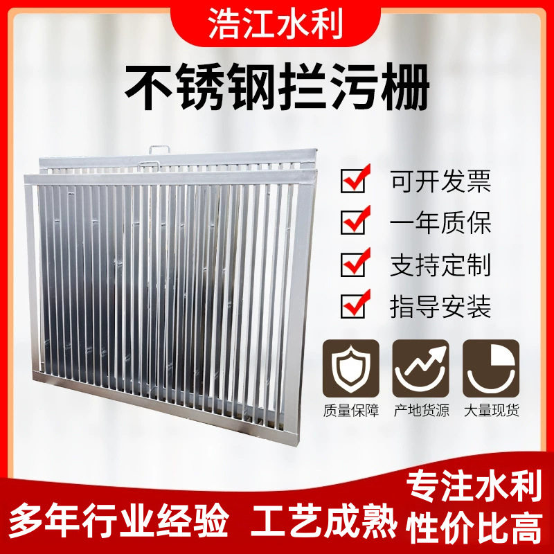 厂家批发平面型不锈钢拦污栅河道水库电站平板滤网除污栅清污机