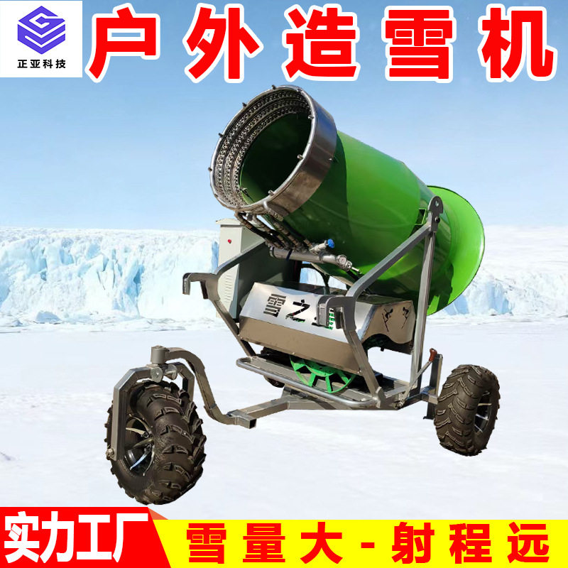 滑雪场人工造雪小型造雪机景区游乐场全自动室内外真雪造雪机