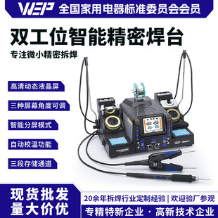 WEP III二合一双工位精密镊子焊台210焊台精密维修工具 982D
