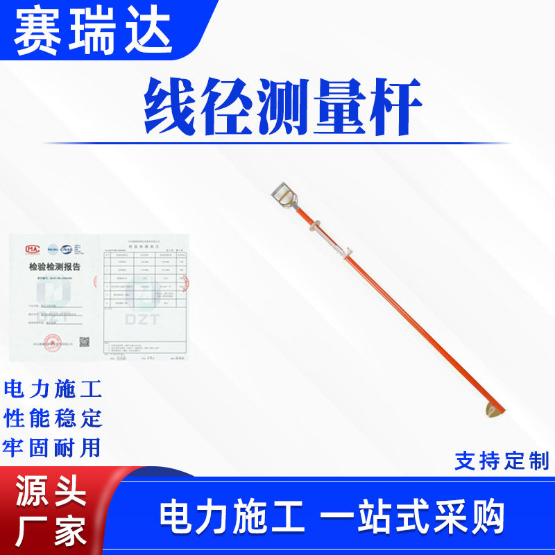 电力多用环氧树脂途线夹测距尺线径测量杆耐高压绝缘导线测量仪