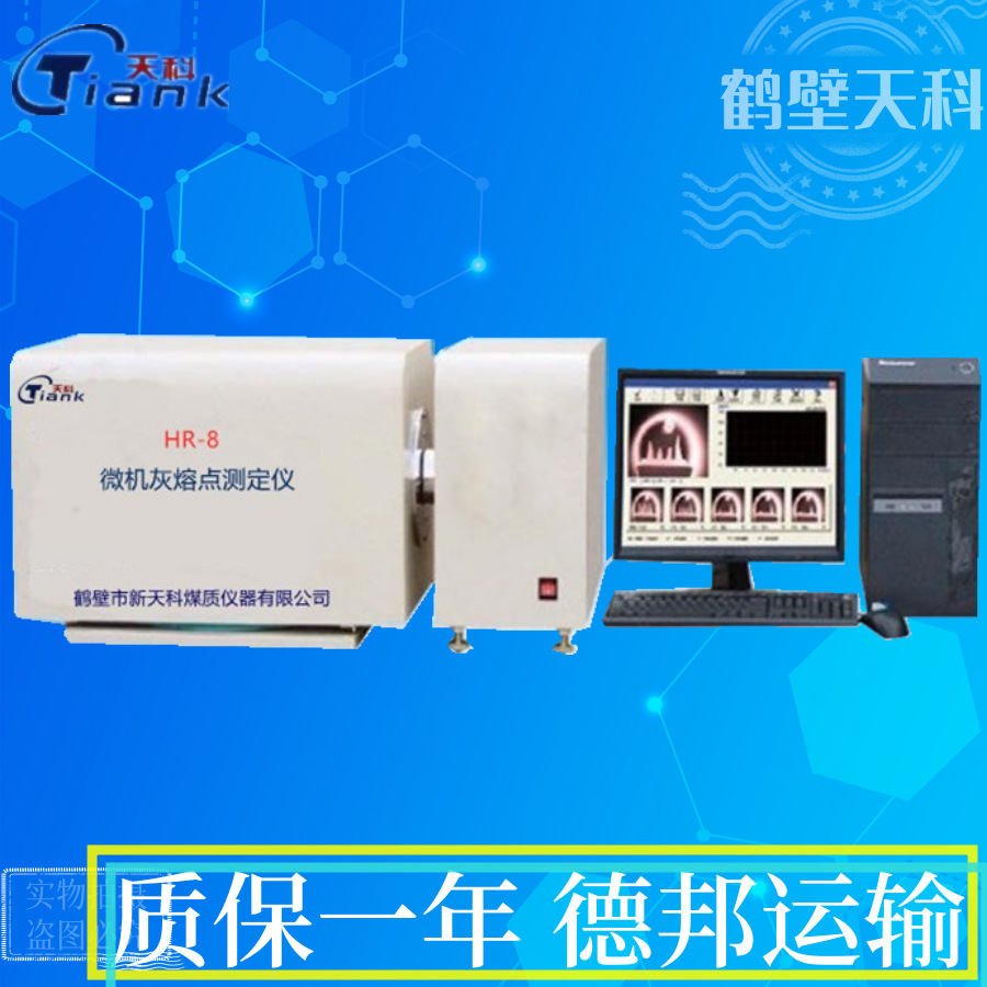 微机灰熔融性检测仪器 煤炭灰熔点测定仪易操 煤炭灰熔融性测定