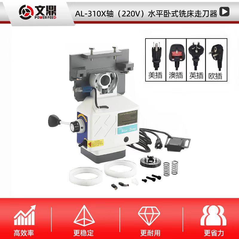 铣床自动动力进给器AL-310X(220v）轴水平卧式铣床走刀器对刀器,五金/工具,磨刀机,淘宝优惠券,粉丝福利购,淘宝优惠卷