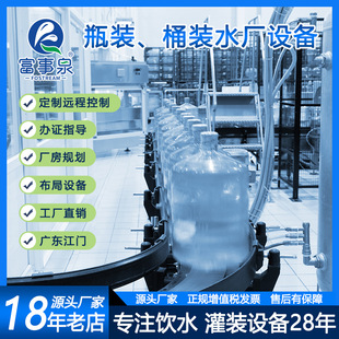纯净矿物质山泉水灌装 广东整套全自动化大瓶桶装 填充机生产线设备