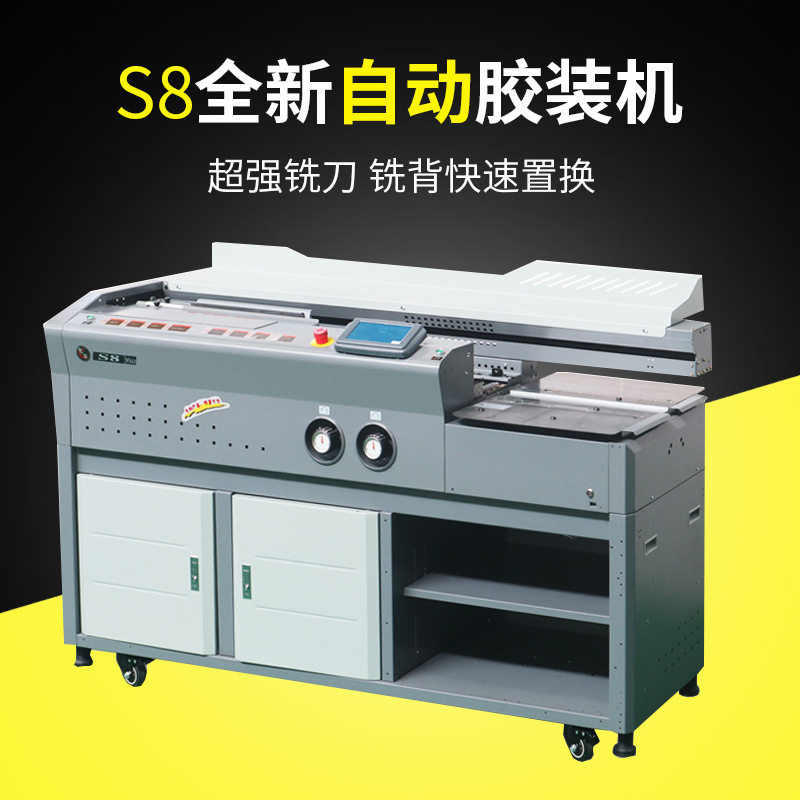 全新豪彩S8全自动A4幅面无线胶装机可扩展型包书机S9重型包本机