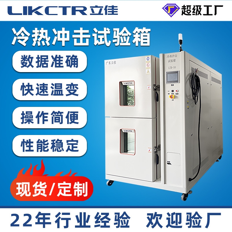 现货两箱式冷热冲击试验箱高低温度冲击箱冷热交变循环冲击测试箱
