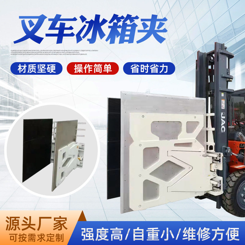 小型叉车配件冰箱夹软包夹车青储仓库搬运冰箱装卸电动叉车属具