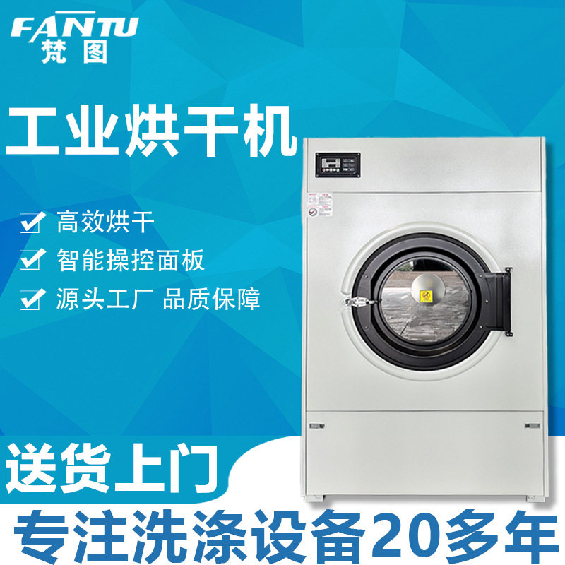 100公斤工业烘干机酒店宾馆医院床单被套毛巾窗帘商用干衣机节能