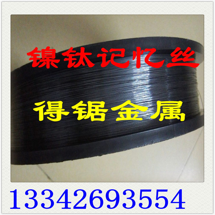 国标通电伸缩记忆合金驱动丝线镍钛合金记忆丝线镜框用记忆线