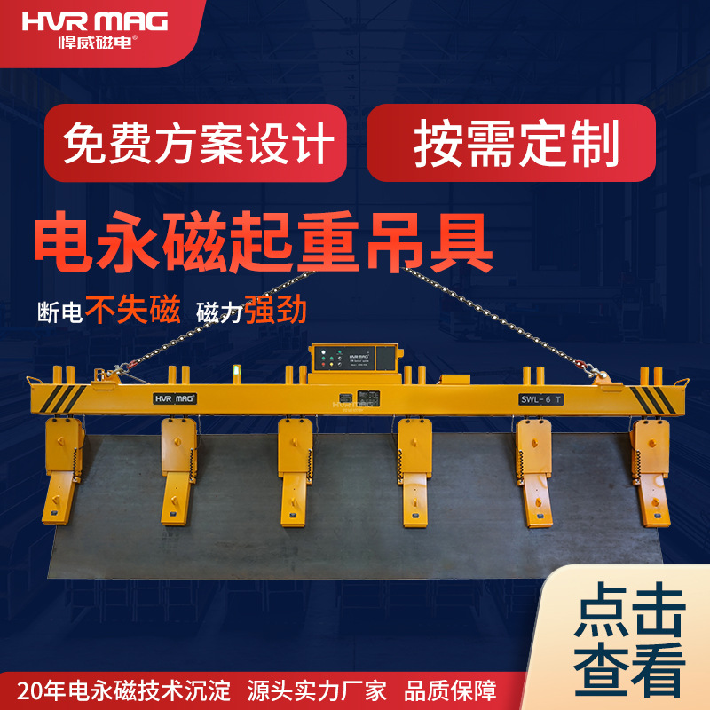 电永磁吊具磁力吊钢板立吊侧吊电控永磁起重器电永磁吊具磁吸定制