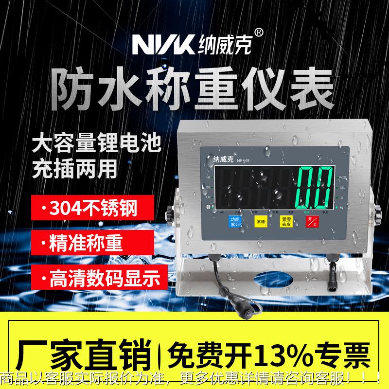 -9防水仪表显示器04全不锈钢仪表电子秤显示器68级