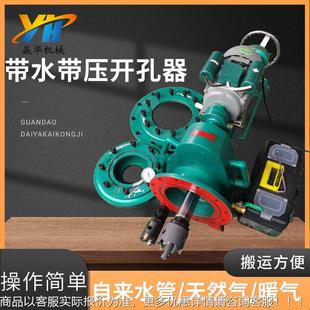 200管道带压开孔机100循环水暖气管电动开孔设备大孔径开孔器