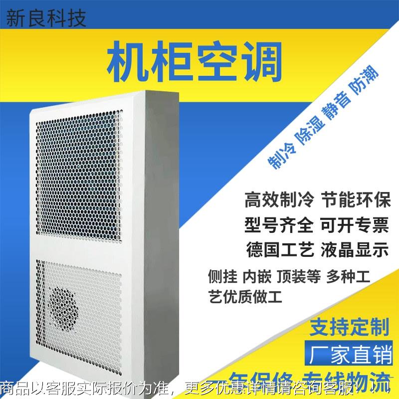 户外储设备空调 户HW3000 3外电气柜配能柜空调 预制调舱空电冷却