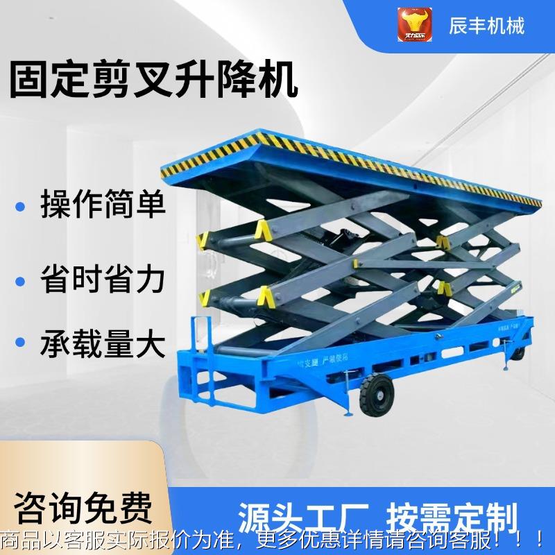 厂家直供固定剪叉升降机 电动液压升降机举升固定剪叉式升降平台