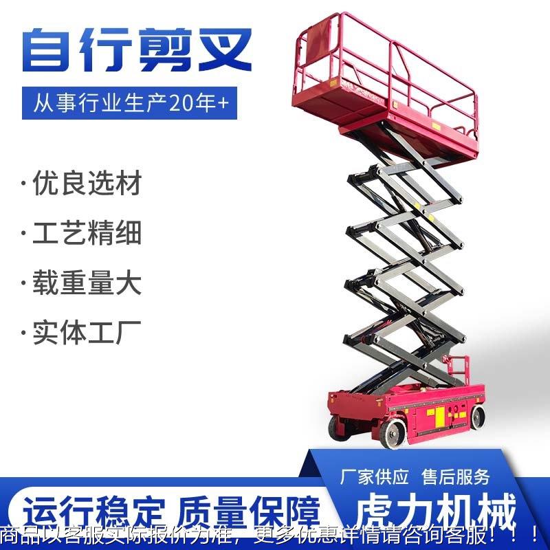电动升降平台高空作业升降机自行剪叉式升降机 移动装卸升降平台