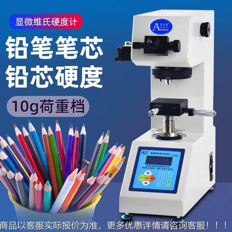 笔笔硬ACE-1000度计显显微铅维氏硬度芯计铅笔芯努氏硬度测数试机,五金/工具,硬度计,淘宝优惠券,粉丝福利购,淘宝优惠卷