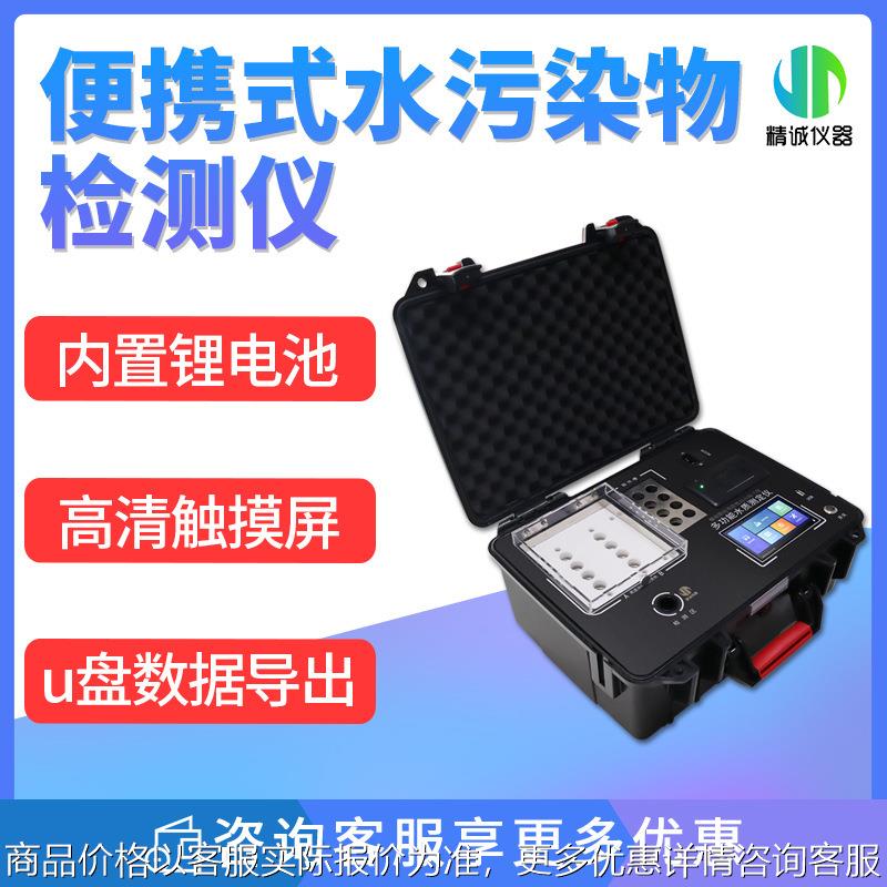 便携式水污染物检测设备河流工业废水氨氮总磷总氮检测仪