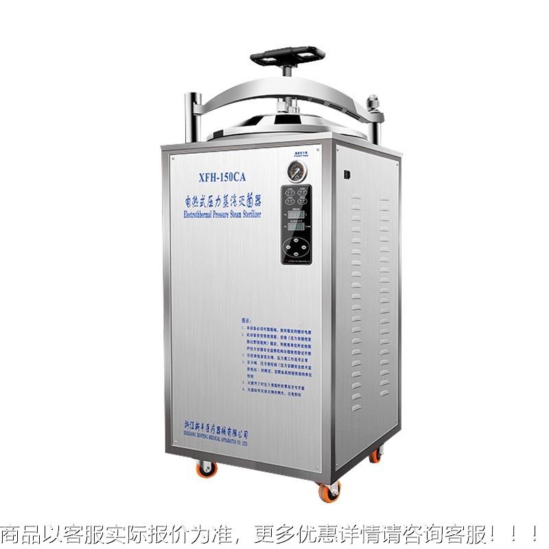 江新丰 XFH-30C/40MA/0L电热式压浙力蒸汽灭菌锅 实5验室灭AXFH系