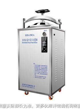 江新丰 XFH-30C/40MA/0L电热式压浙力蒸汽灭菌锅 实5验室灭AXFH系
