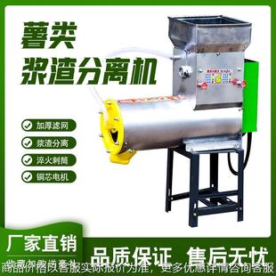 厂价直发780型红薯渣浆分离淀粉机薯类浆渣自动分离新型农业机械