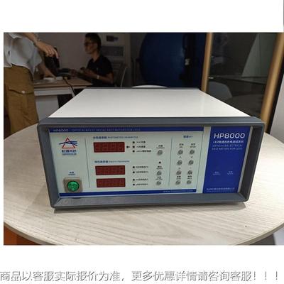 光灯具色光通量色温测试HP8000H仪P000积分球8测试系统
