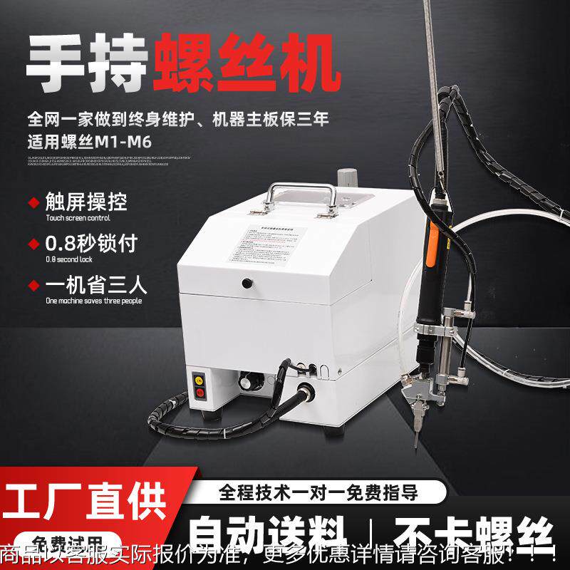 手吹持式自动锁金螺丝机气上式自动料排列螺丝塑料五配件打螺480