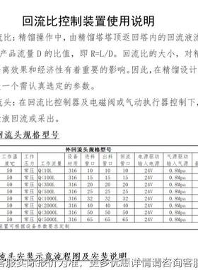 防爆回置流头实验级回流控制可装精馏塔用回lqt53比流装置