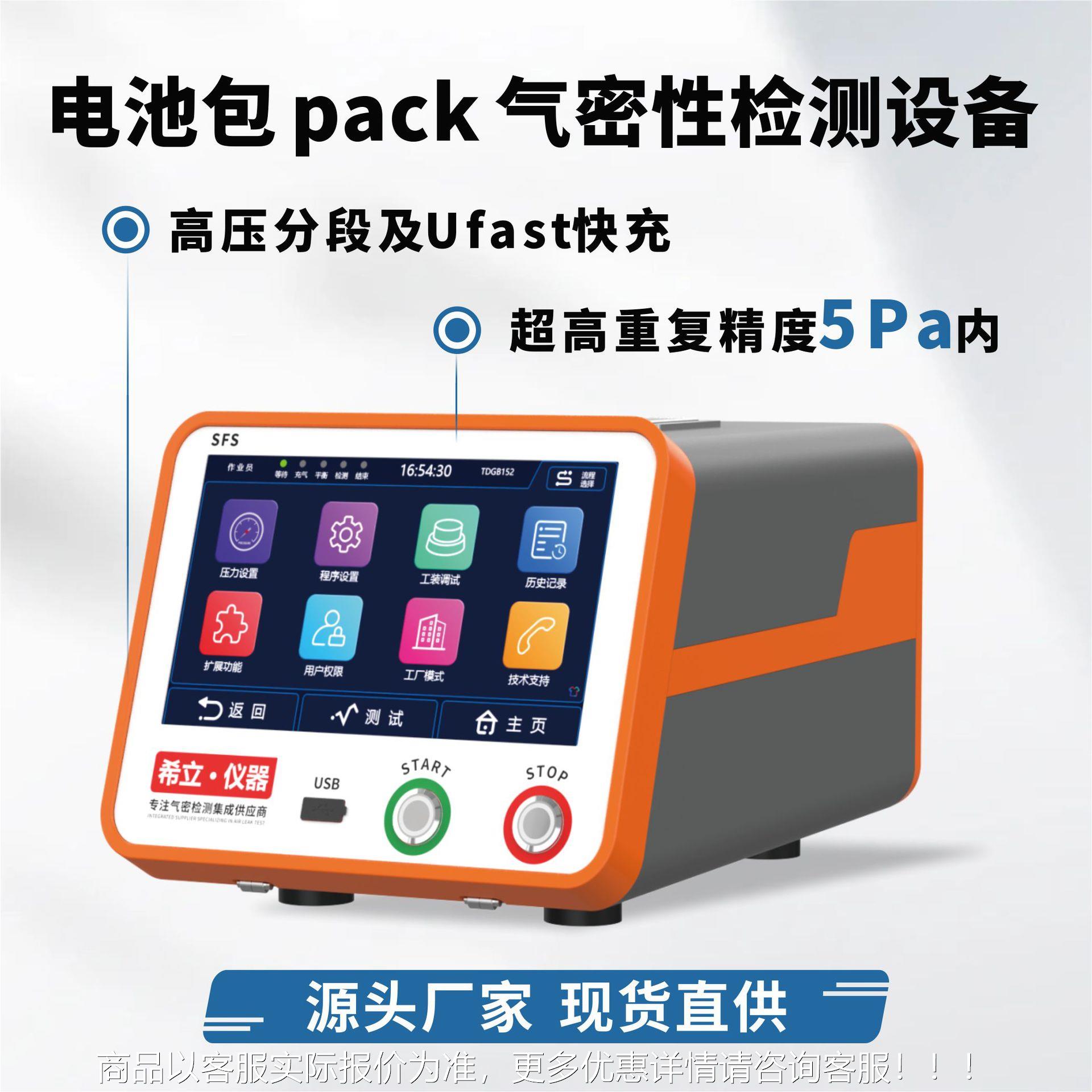 电池包气密性检测仪,PACK包气密性检测设备